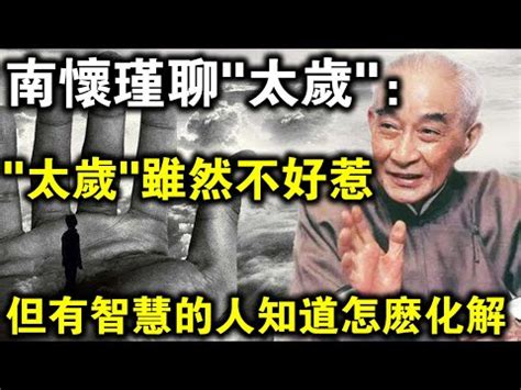 歲破是什麼意思|【歲破意思】歲破，是禍是福？瞭解歲破意思，把握流年運勢